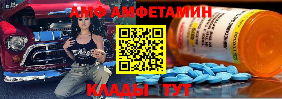 АМФ Розовый Карабулак