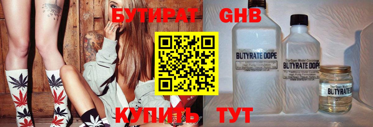 Бутират BDO Карабулак