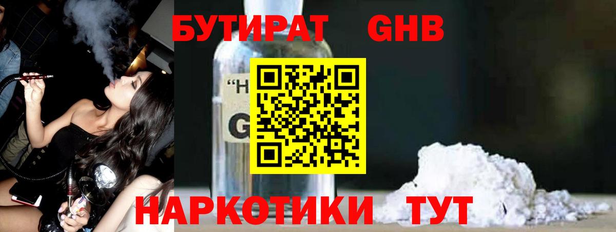 Карабулак  БУТИРАТ 99%  Вход с VPN 
