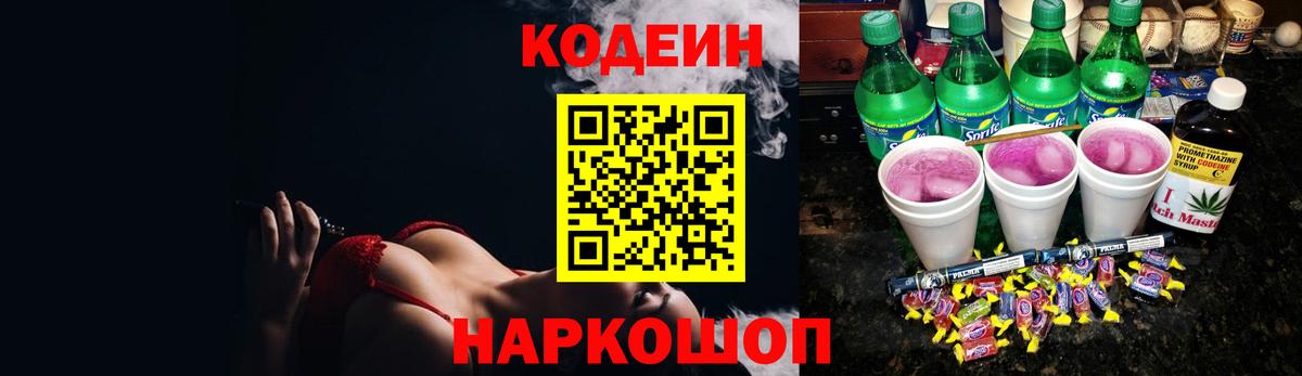 Codein напиток Lean (лин)  Вход с VPN  Карабулак  Codein Purple Drank 
