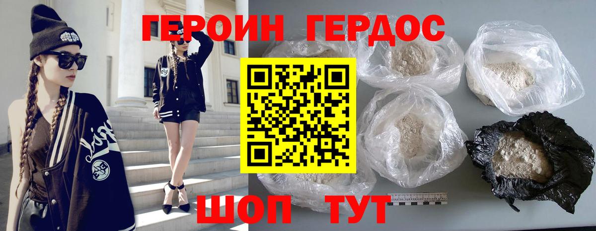 ГЕРОИН хмурый Карабулак
