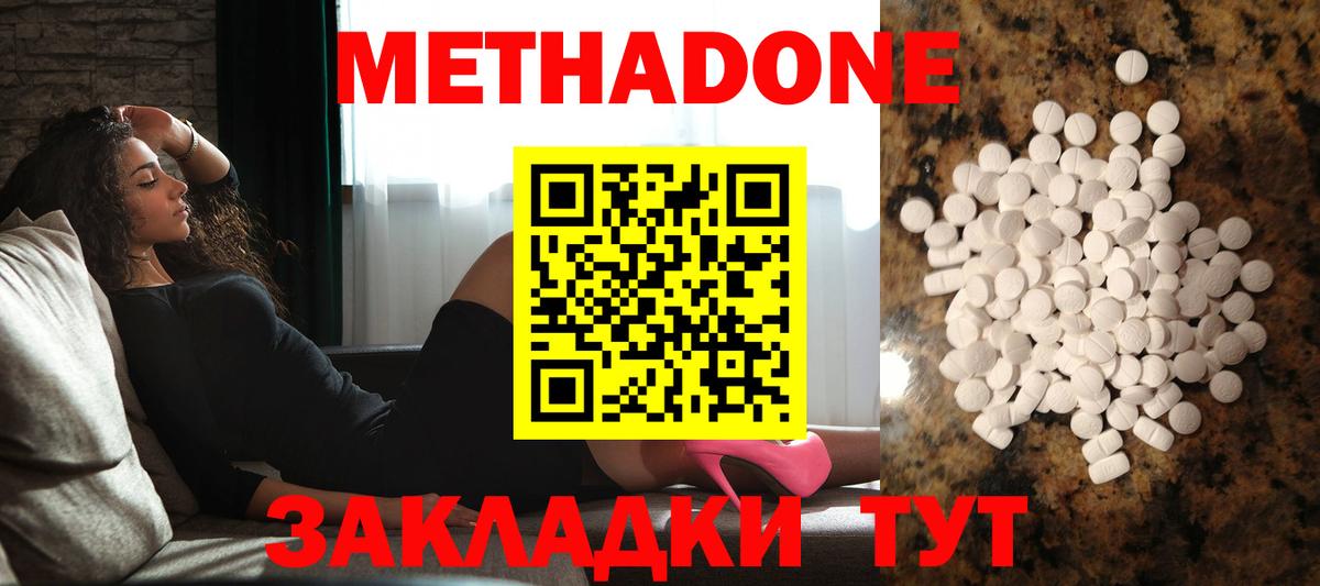 МЕТАДОН methadone  Вход с VPN  Карабулак 